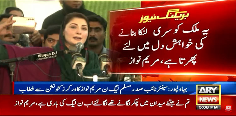 ‘PML-N ready to sweep upcoming polls’: Maryam Nawaz kicks off political campaign