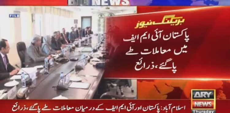 Pakistan-IMF talks fruitful, announcement due shortly: sources