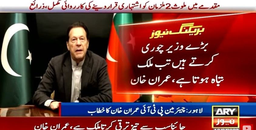 Powerful criminals must be held accountable for country's future: Imran Khan