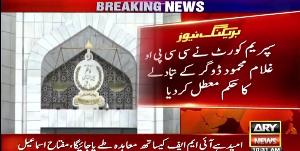 SC suspends transfer order of former Lahore CCPO Ghulam Dogar