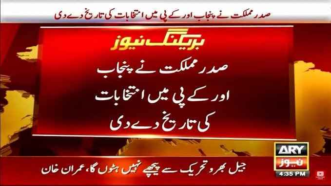 President Arif Alvi announces Punjab, KP election date