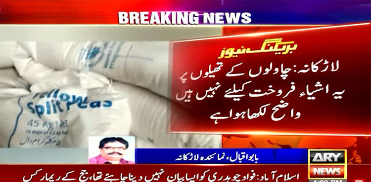 Rice bags sent for flood victims being sold in Larkana