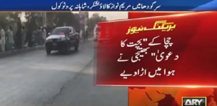 Maryam's lavish protocol mocks PM's austerity measures