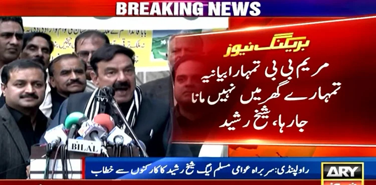 Maryam Nawaz's narrative failing to even impress Safdar: Sheikh Rasheed