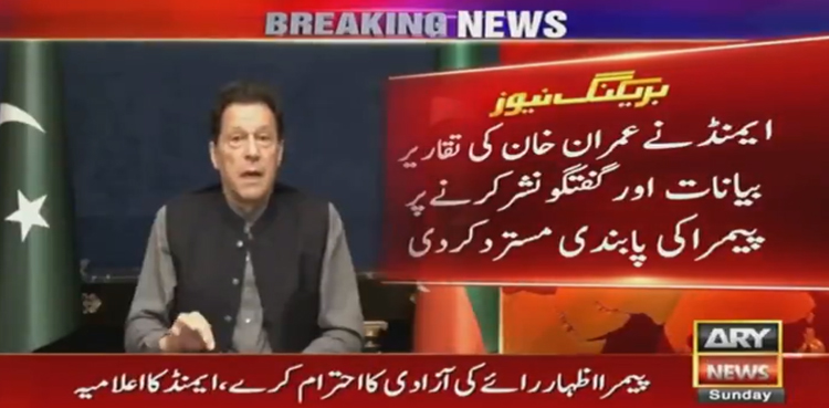 AEMEND rejects ban on airing Imran Khan’s speeches