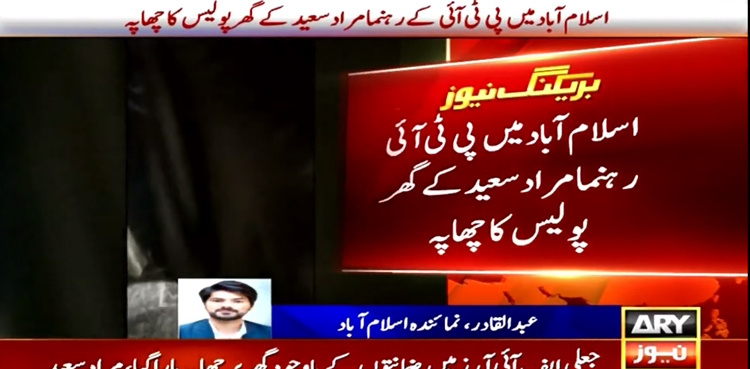 Murad Saeed's residence raided in Islamabad