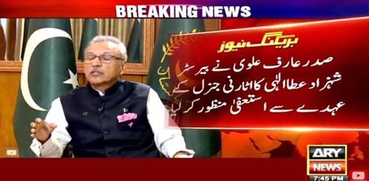 President Arif Alvi accepts resignation of AGP Shehzad Ata Elahi