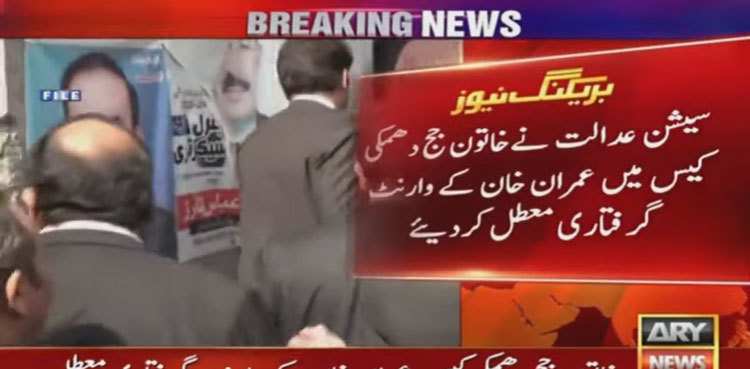 Imran Khan's arrest warrant in judge threatening case suspended