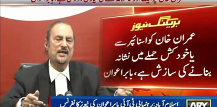 Babar Awan fears another attack on Imran Khan