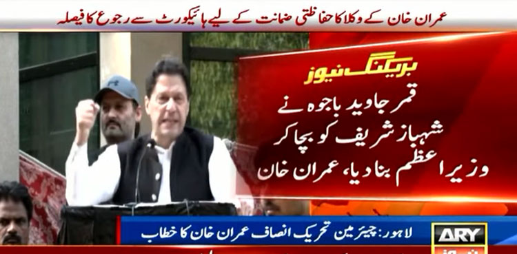 Bajwa 'rescued' Shehbaz Sharif in corruption cases, claims Imran Khan