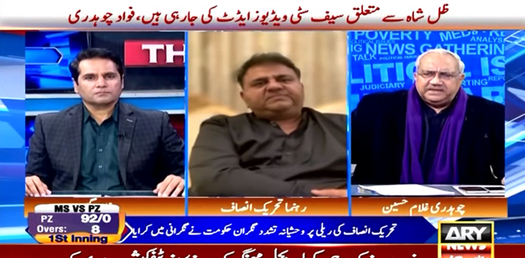 Safe City videos being edited in Zille Shah case: Fawad Chaudhry