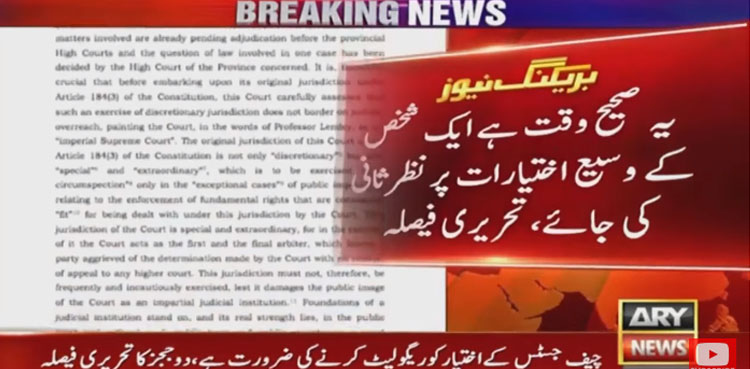 SC judges call for revisiting "one-man show" powers enjoyed by CJP