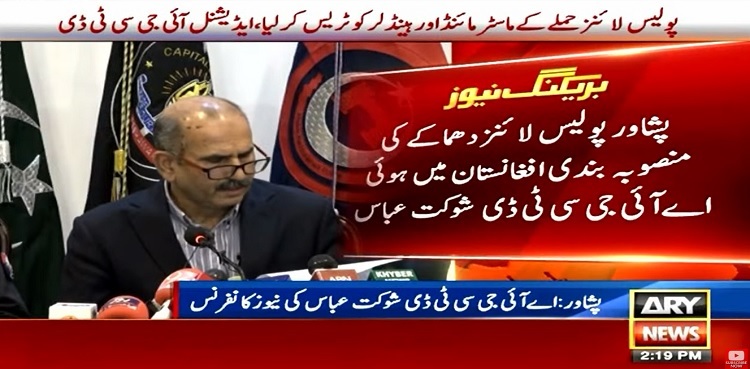 Peshawar Police Lines blast was planned in Afghanistan: CTD