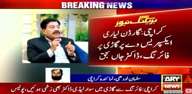 Dr Birbal Genani killed, lady doctor wounded in Karachi gun attack