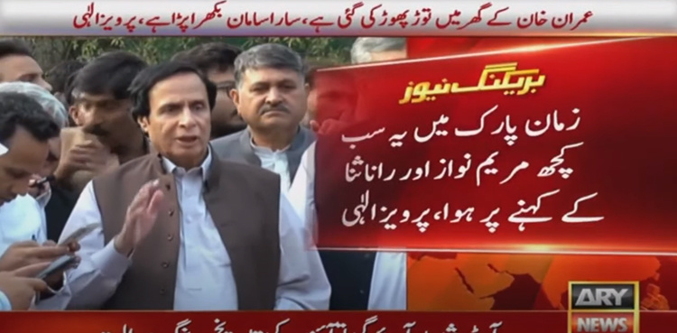 Zaman Park operation done on Maryam, Sanaullah's orders: Elahi