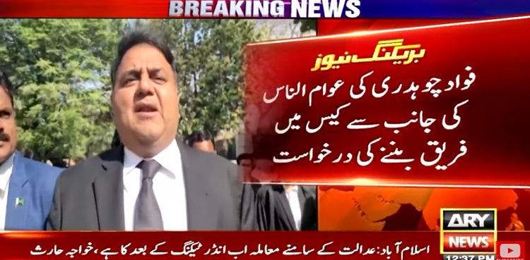 LHC rejects Fawad Chaudhary's plea in Nawaz Sharif abroad treatment case