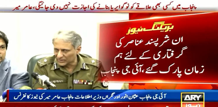 Punjab IGP says ‘no-go area’ outside Zaman Park cleared