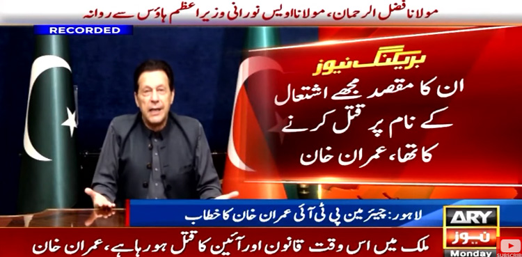 Their plan is to kill me, says Imran Khan