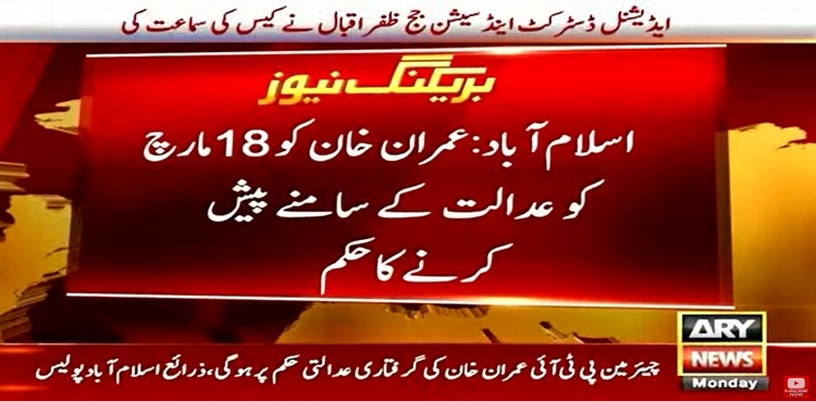 Toshakhana case: Court upholds Imran Khan's arrest warrant