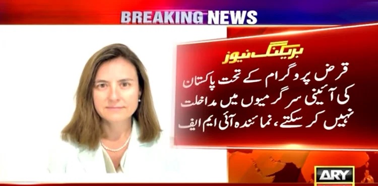 IMF bailout package not linked to elections in Pakistan: Esther