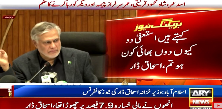 Ishaq Dar refutes resignation, financial emergency rumours