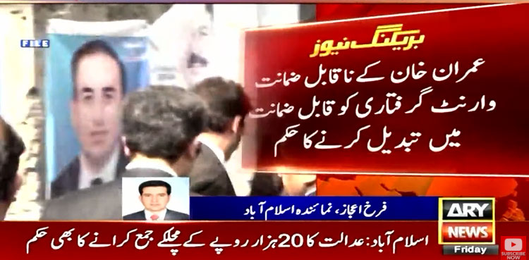 Imran Khan’s non-bailable warrants converted into bailable