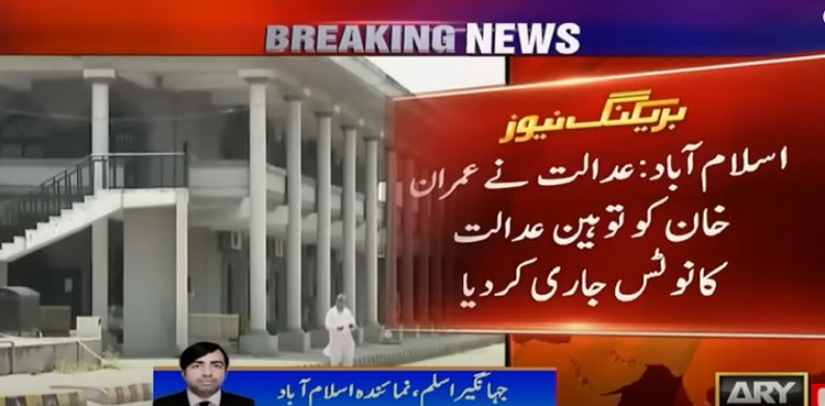 Judicial Complex chaos: IHC issues notice to Imran Khan