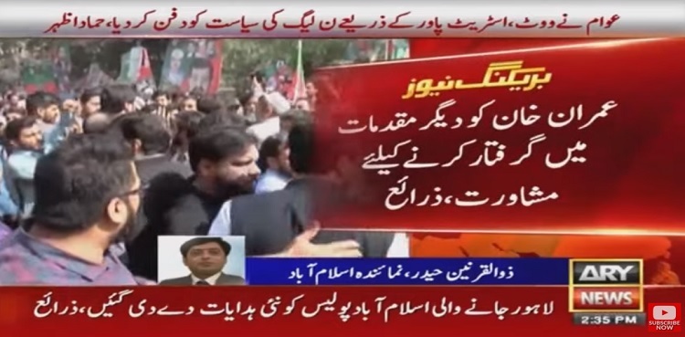 Imran Khan arrest: Islamabad police to seek Punjab govt's help