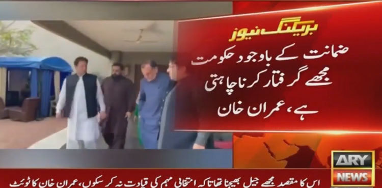 Imran Khan says aware of govt plan to arrest him despite bail