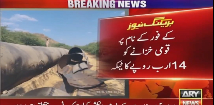 Incomplete K-IV project causes Rs14b financial dent to exchequer