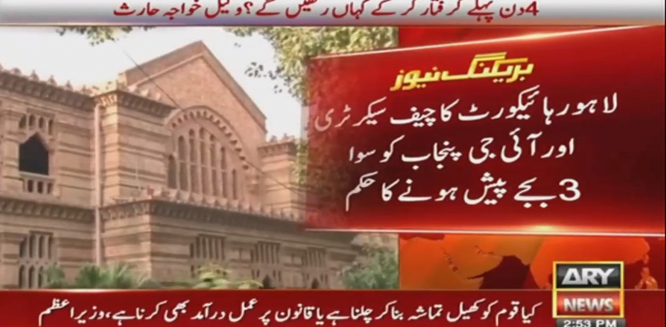 LHC summons Chief Secretary, IG Punjab over Imran Khan arrest