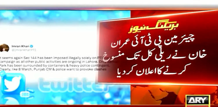 Imran Khan postpones rally in Lahore after govt imposes Section 144