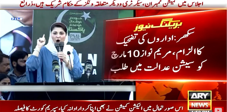 Maryam Nawaz summoned in contempt court case