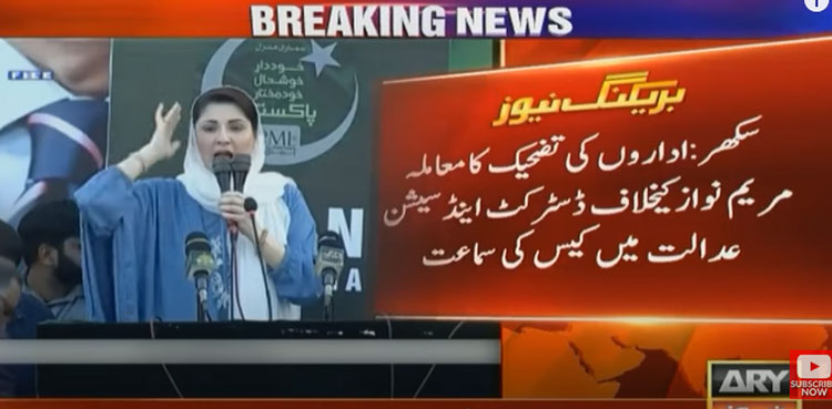 Sukkur court dismisses plea seeking contempt proceedings against Maryam Nawaz