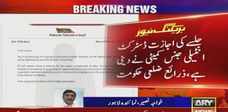 PTI seeks permission for Minar-e-Pakistan rally
