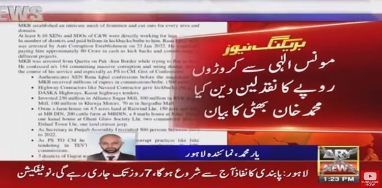 Muhammad Khan Bhatti reveals 'financial dealings' with Moonis Elahi