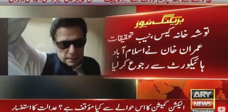 Imran Khan challenges Toshakhana inquiry in IHC