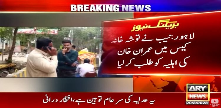 Bushra Bibi summoned by NAB in Toshakhana case