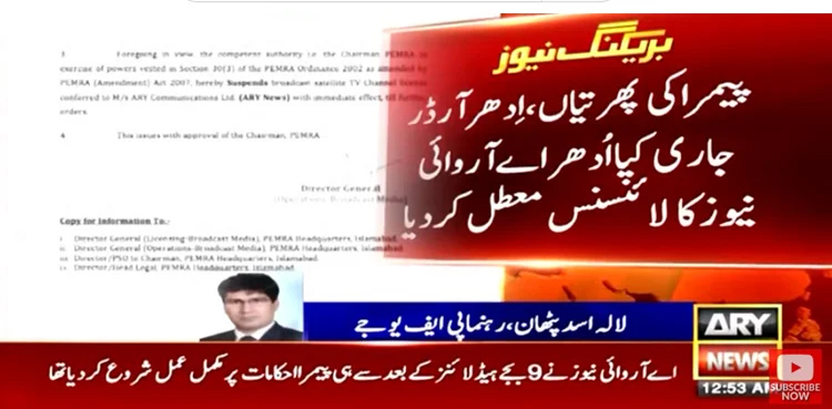 PEMRA suspends ARY News licence