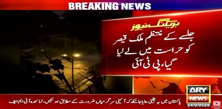 PTI organisers of Minar-e-Pakistan public rally arrested