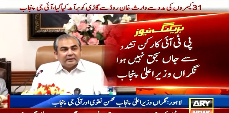 PTI worker Ali Bilal died in road accident: CM Naqvi