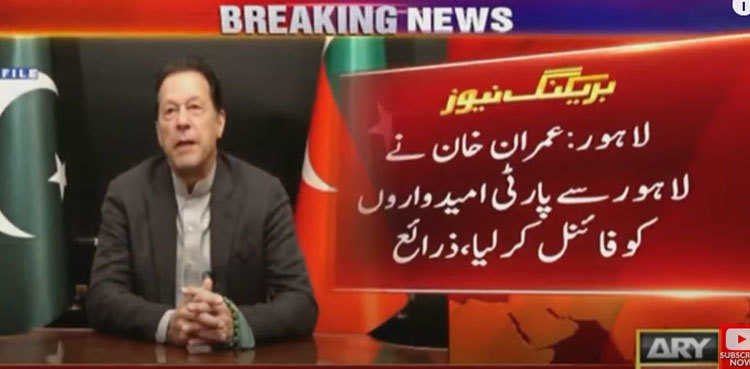 Punjab polls: PTI shortlists candidates from Lahore