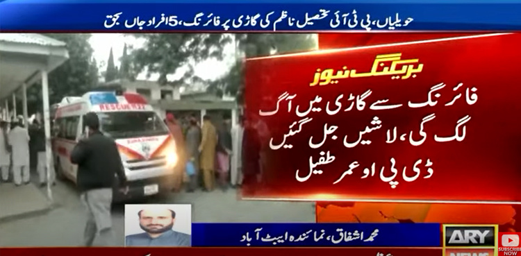 PTI tehsil nazim among 11 killed in Abbottabad car shooting