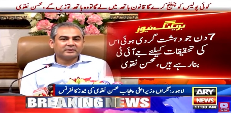 Punjab CM announces to form JIT to probe Zaman Park clashes