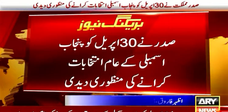 President Arif Alvi announces date for Punjab elections