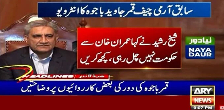 Sheikh Rasheed, Imran Khan among country's biggest liars: Qamar Bajwa