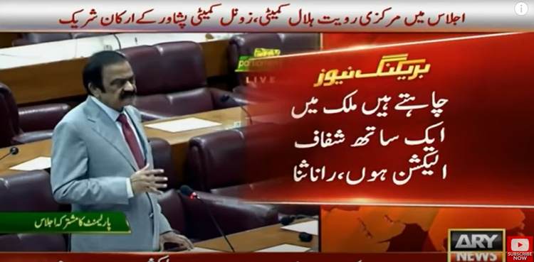 Elections on same day to be a level playing field: Rana Sanaullah