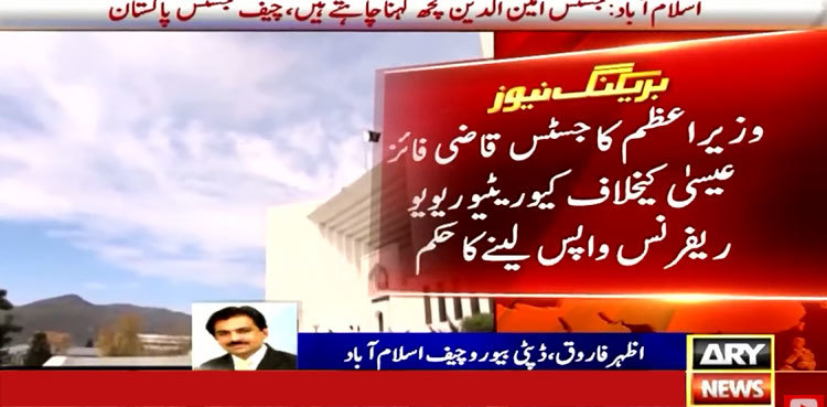 PM orders withdrawal of reference against Justice Qazi Faez Isa