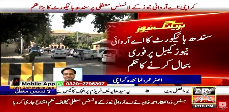 SHC orders immediate restoration of ARY News transmission