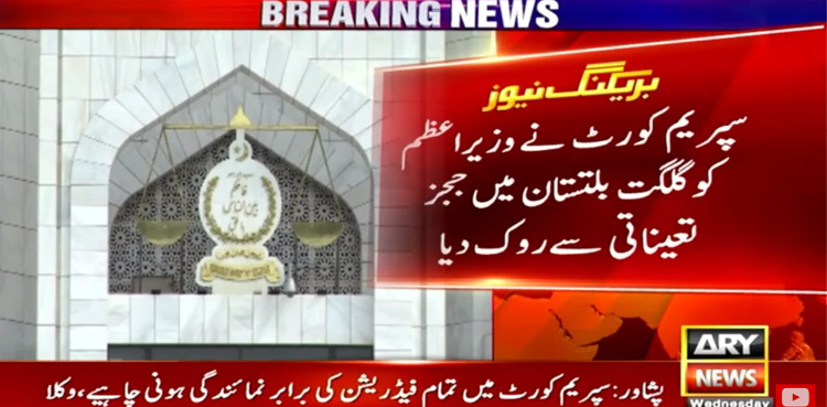 SC bars PM Shehbaz Sharif from judges appointment in Gilgit Baltistan